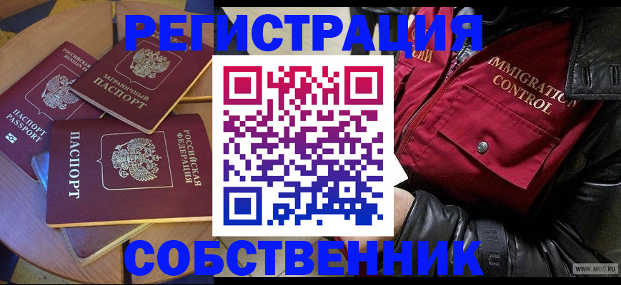 временная регистрация недорого в Болотном