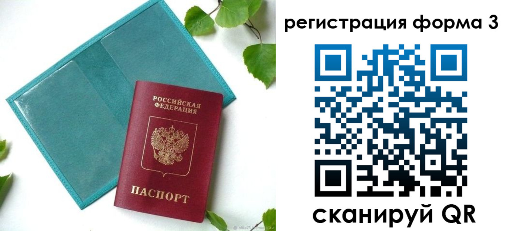 временная регистрация 2025 в Болотном