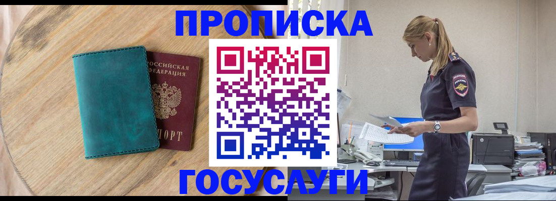прописка от собственника в Болотном