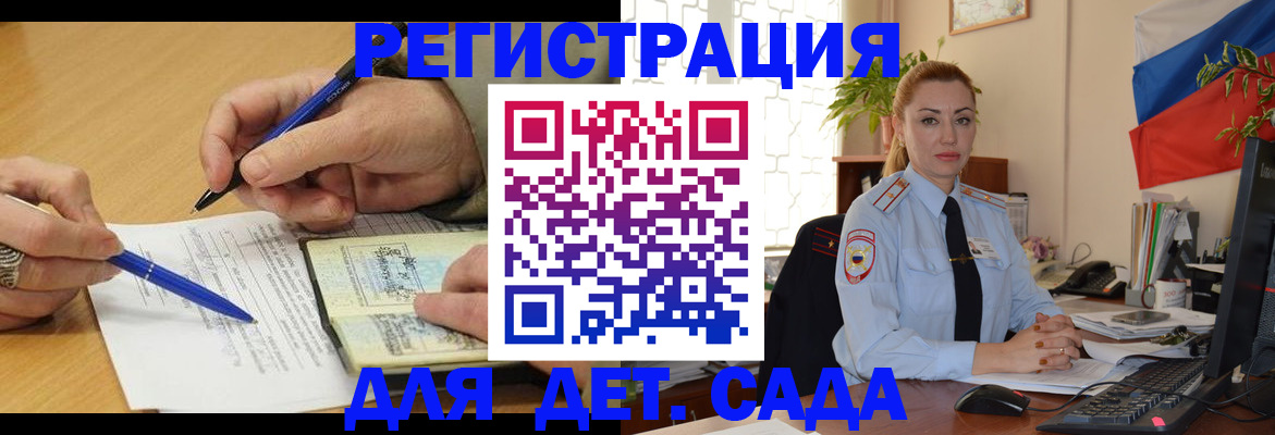 регистрация для дет. сада в Болотном